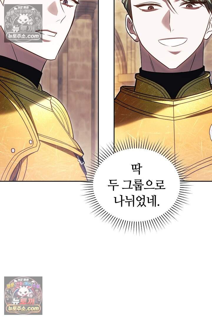 당신의 기사에게 투표하세요! 8화 68