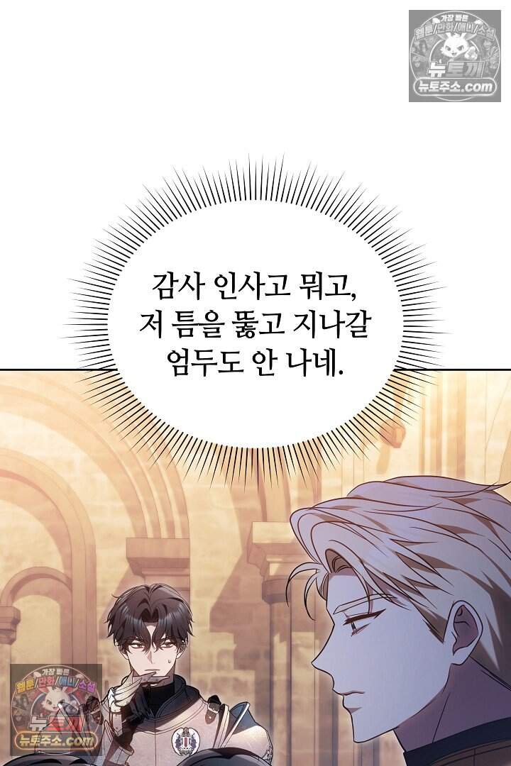 당신의 기사에게 투표하세요! 8화 69