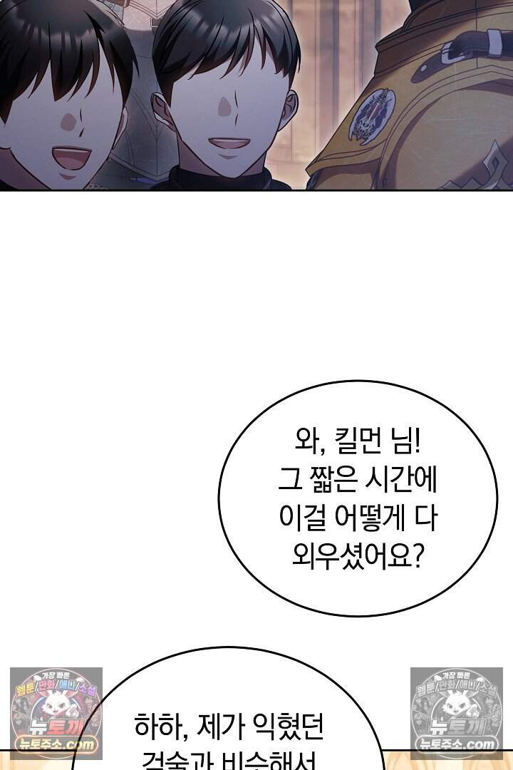당신의 기사에게 투표하세요! 8화 70