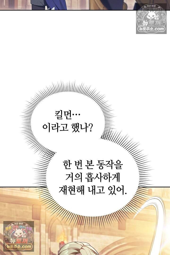 당신의 기사에게 투표하세요! 8화 73