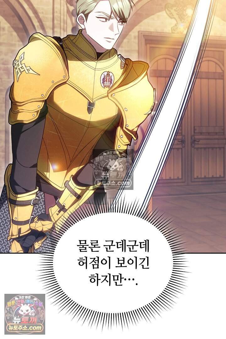당신의 기사에게 투표하세요! 8화 74