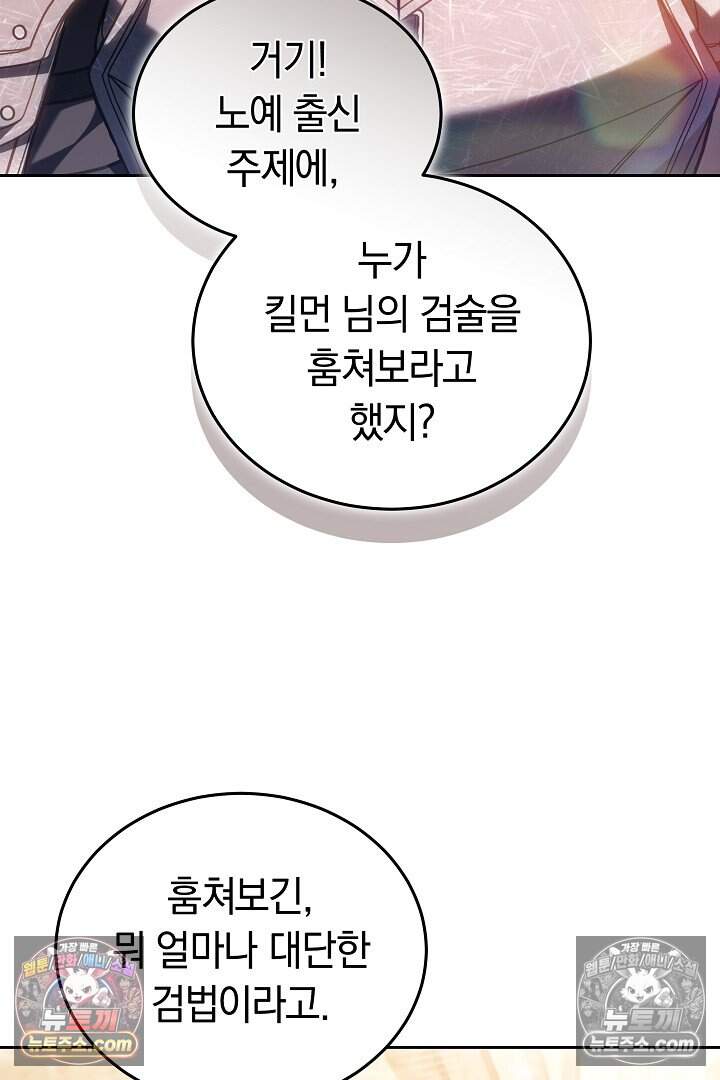 당신의 기사에게 투표하세요! 8화 76