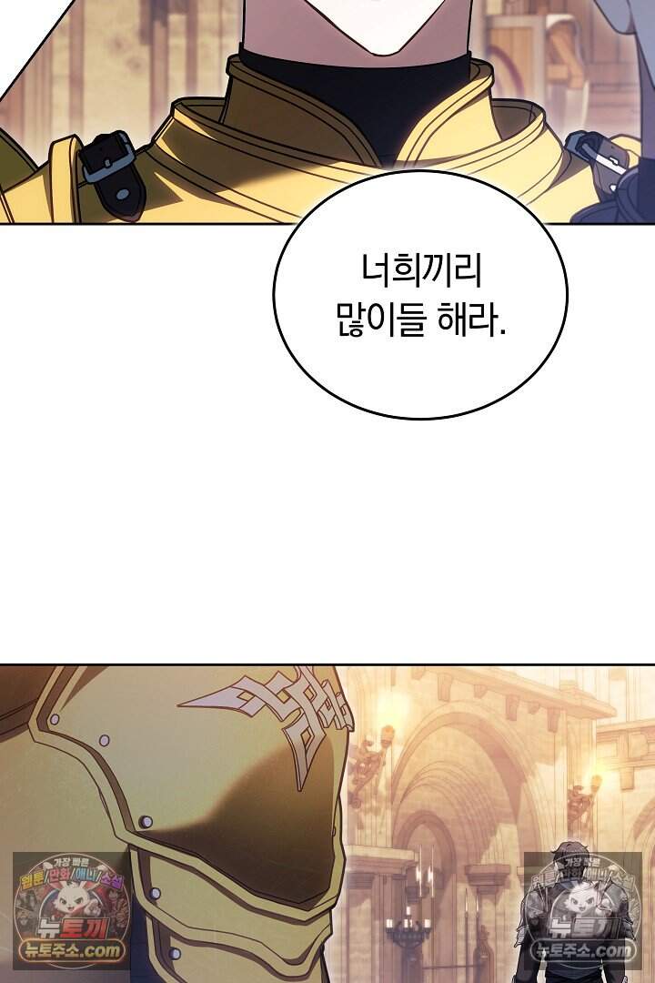 당신의 기사에게 투표하세요! 8화 78