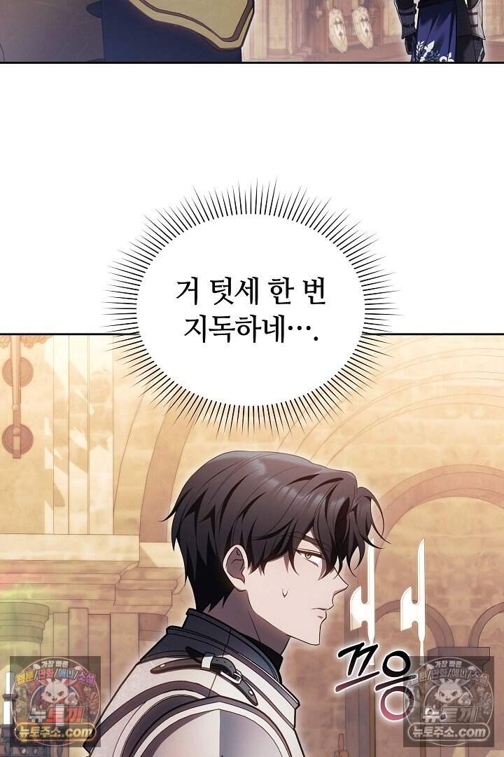 당신의 기사에게 투표하세요! 8화 79
