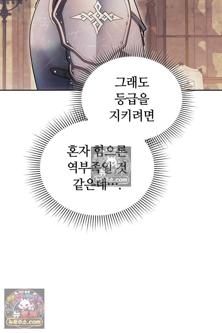 당신의 기사에게 투표하세요! 8화 80