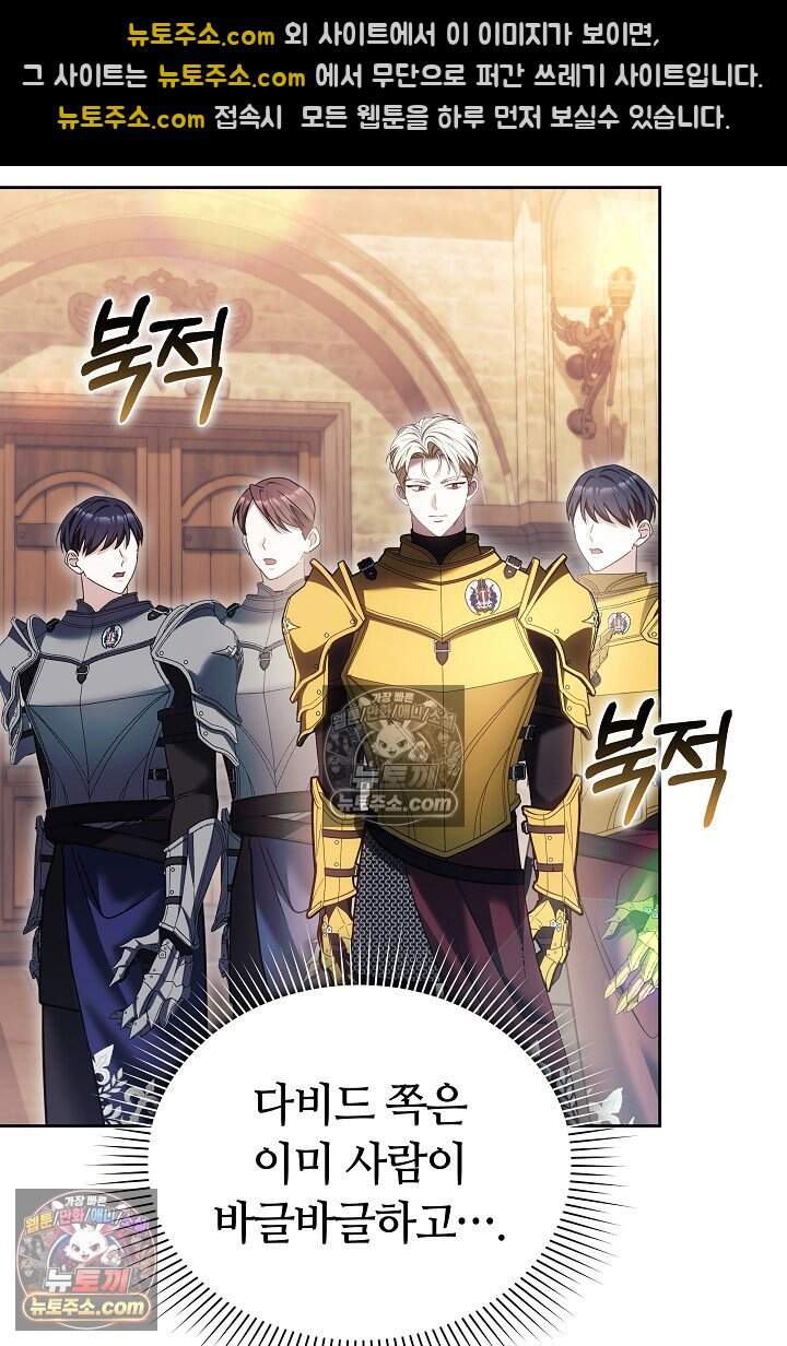 당신의 기사에게 투표하세요! 8화 81