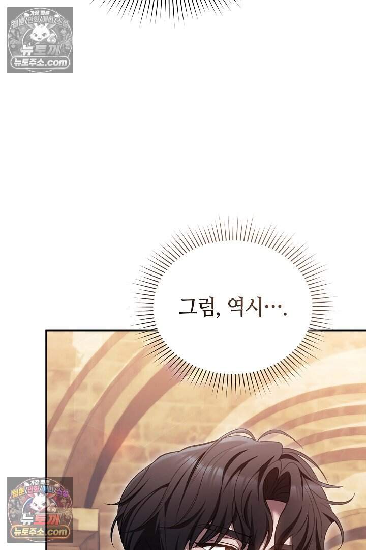당신의 기사에게 투표하세요! 8화 82