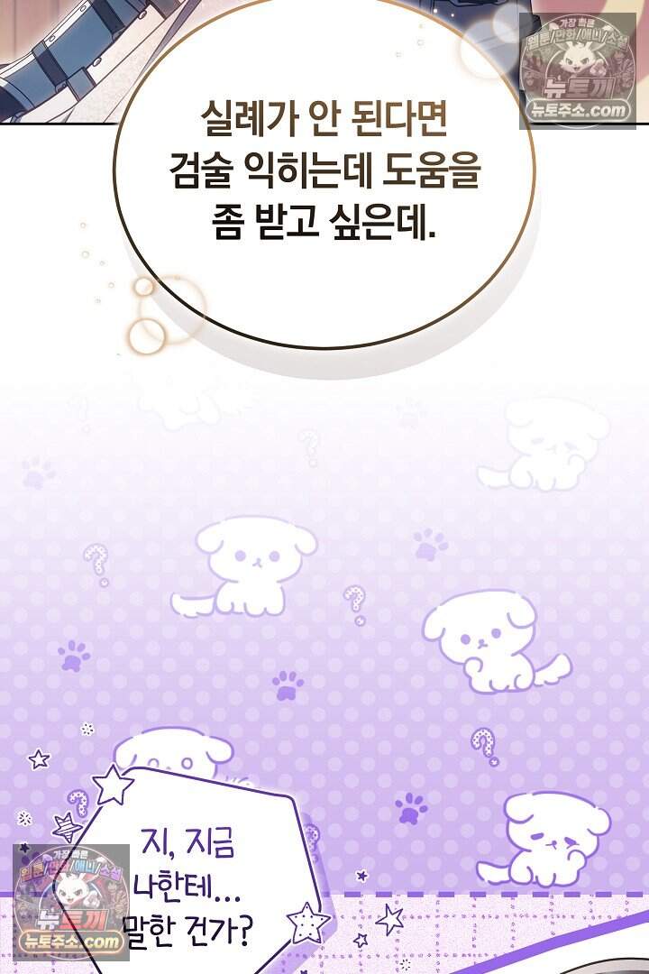 당신의 기사에게 투표하세요! 8화 87