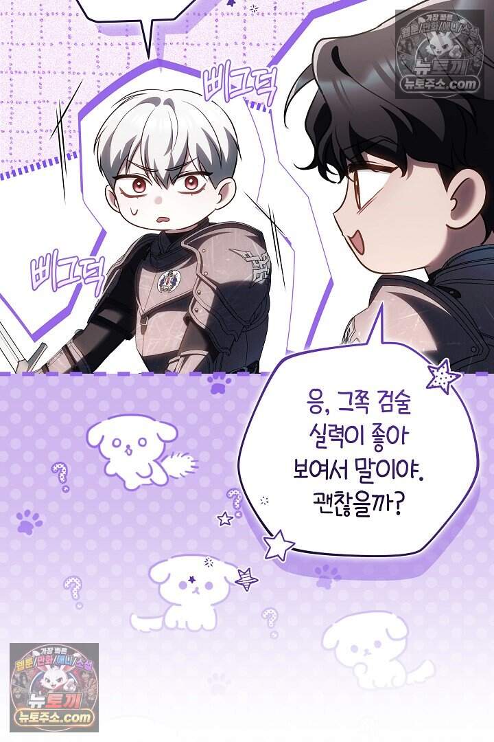 당신의 기사에게 투표하세요! 8화 88
