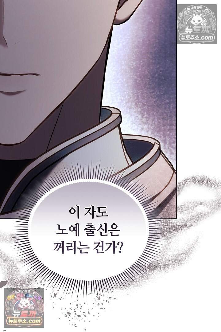 당신의 기사에게 투표하세요! 8화 91