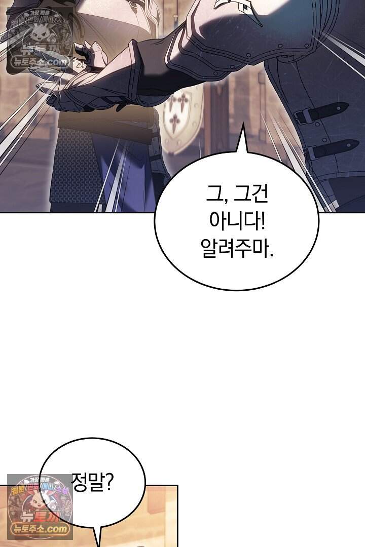 당신의 기사에게 투표하세요! 8화 93