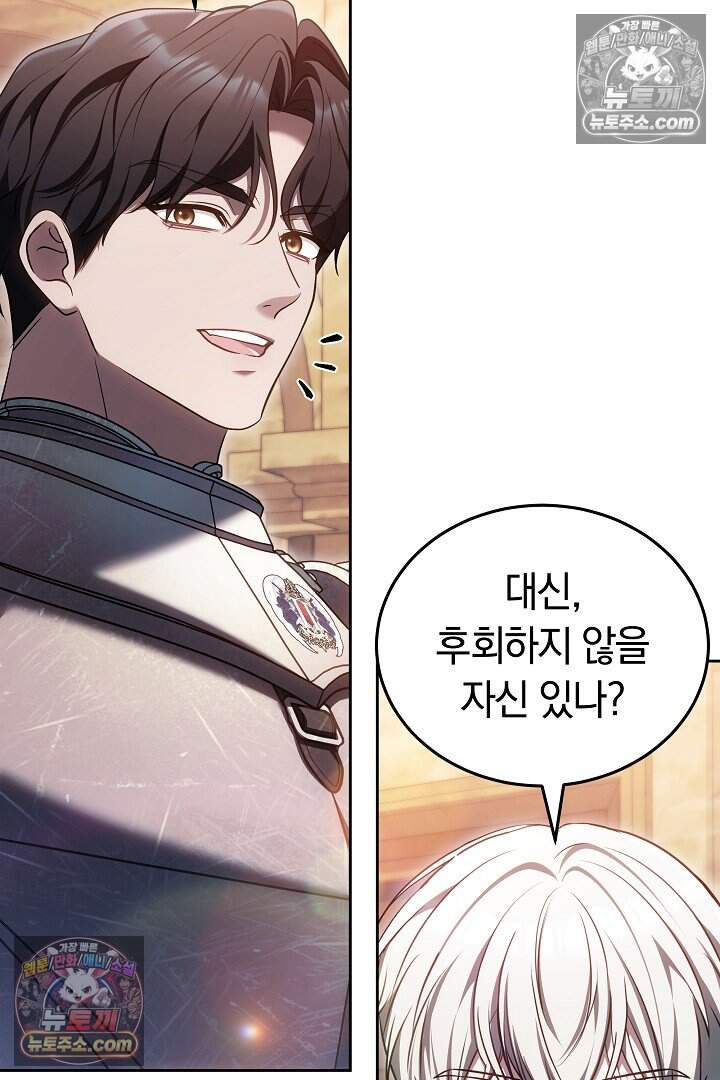 당신의 기사에게 투표하세요! 8화 94