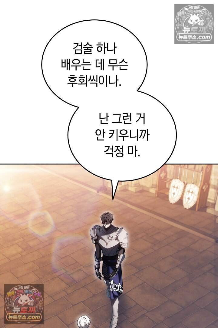 당신의 기사에게 투표하세요! 8화 96
