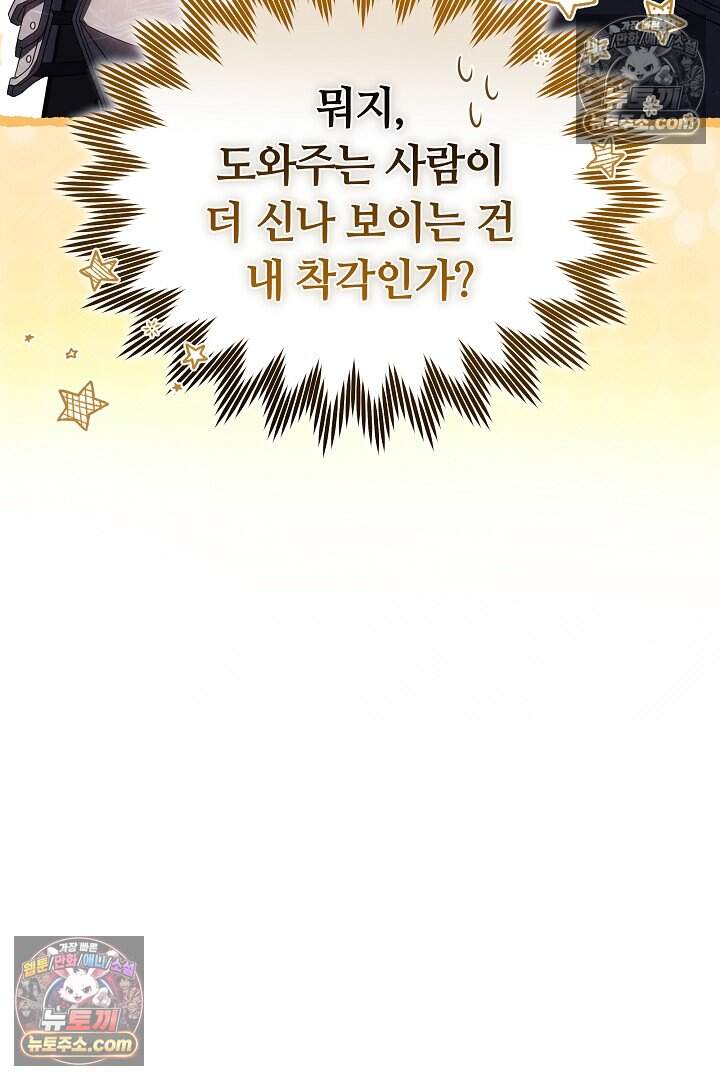 당신의 기사에게 투표하세요! 8화 99