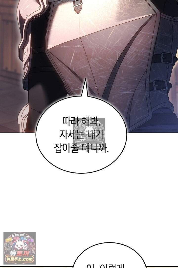 당신의 기사에게 투표하세요! 8화 103