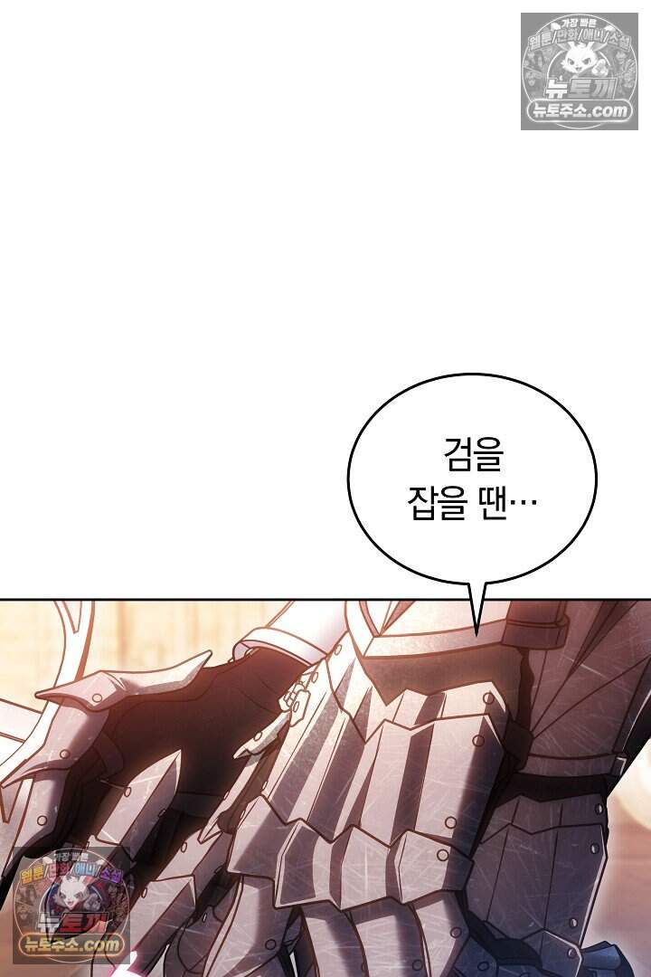 당신의 기사에게 투표하세요! 8화 105