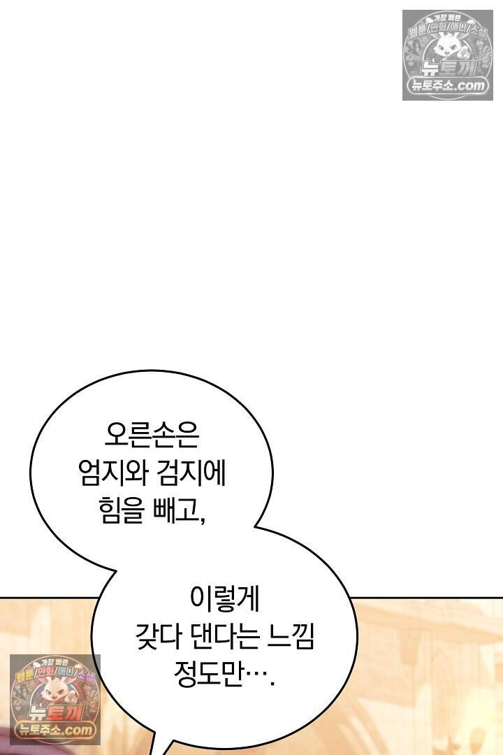 당신의 기사에게 투표하세요! 8화 108