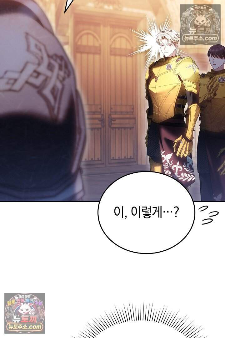 당신의 기사에게 투표하세요! 8화 109