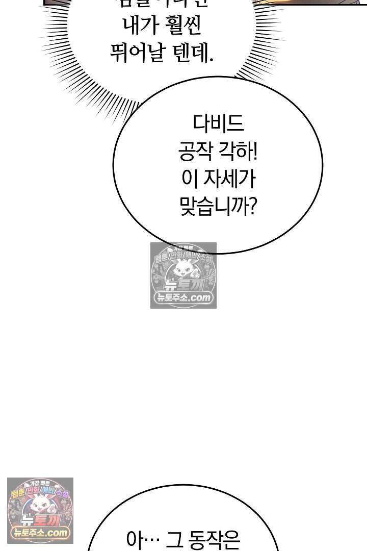 당신의 기사에게 투표하세요! 8화 111