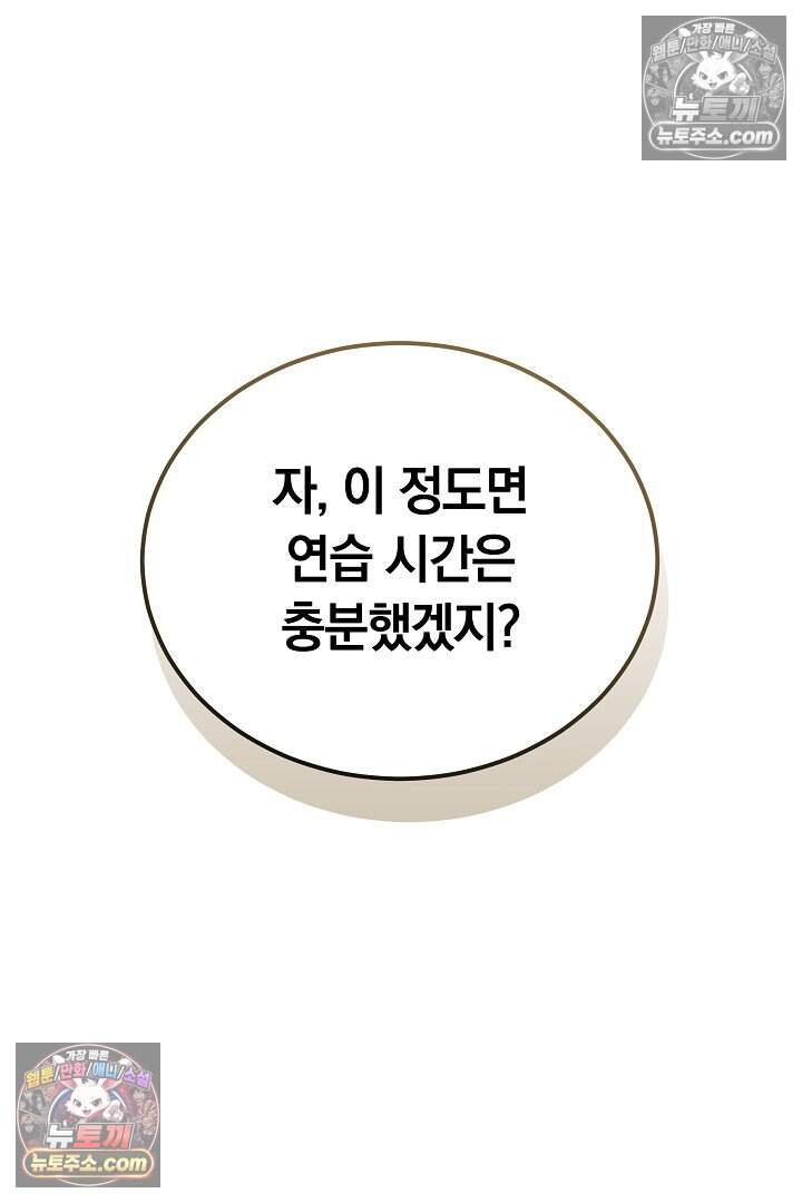 당신의 기사에게 투표하세요! 8화 115