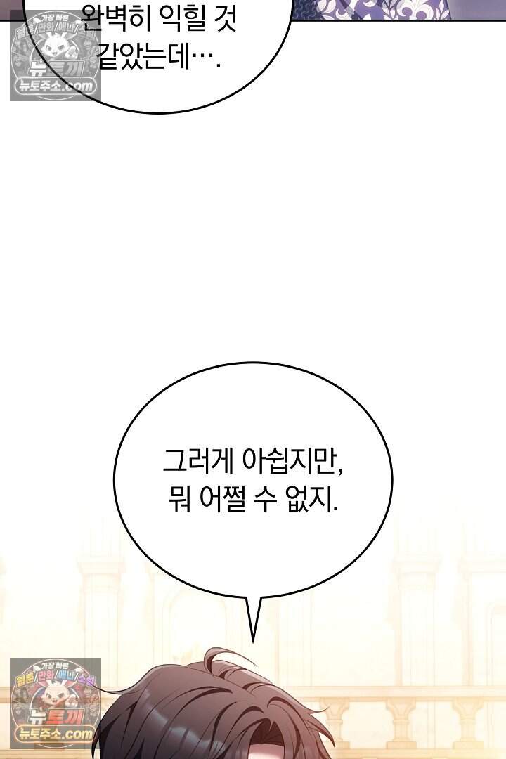 당신의 기사에게 투표하세요! 8화 117
