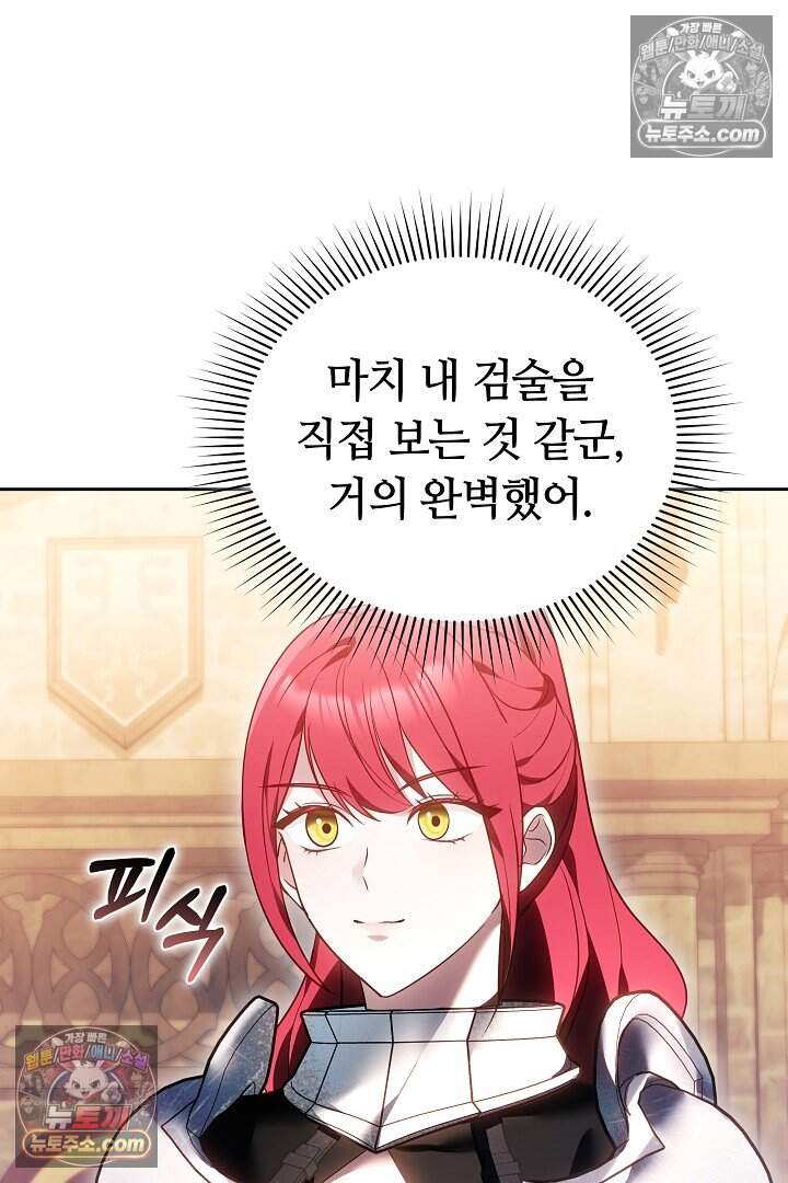 당신의 기사에게 투표하세요! 8화 123