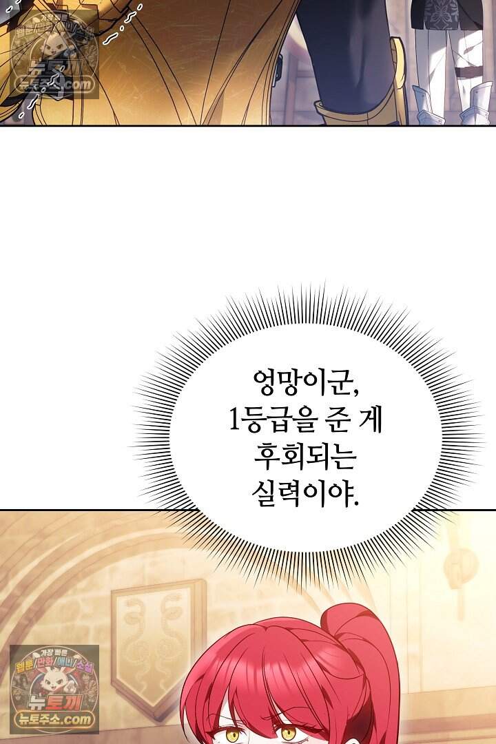 당신의 기사에게 투표하세요! 8화 130