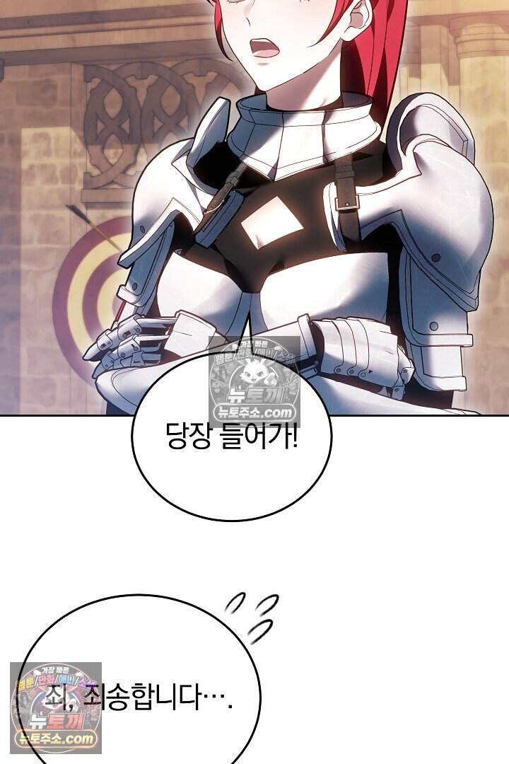 당신의 기사에게 투표하세요! 8화 131