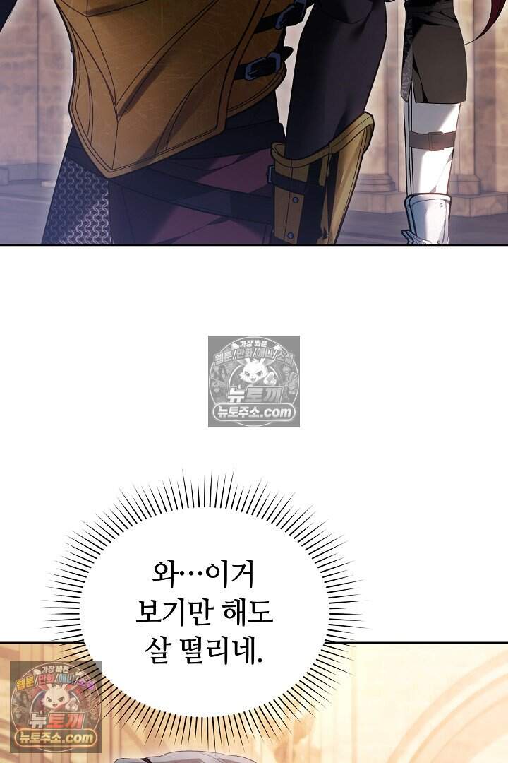 당신의 기사에게 투표하세요! 8화 133