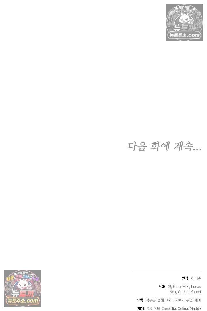 당신의 기사에게 투표하세요! 8화 138