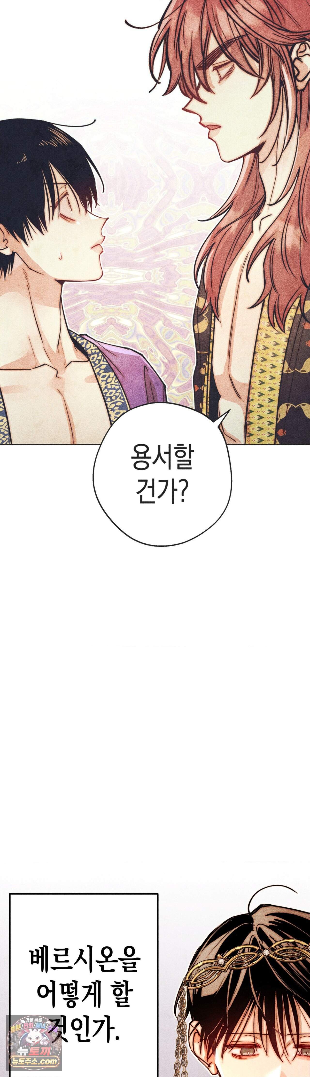 구원하는 법 참 쉽습니다 113화 - 그림자를 밝히는 법 참 쉽습니다 (9) 3