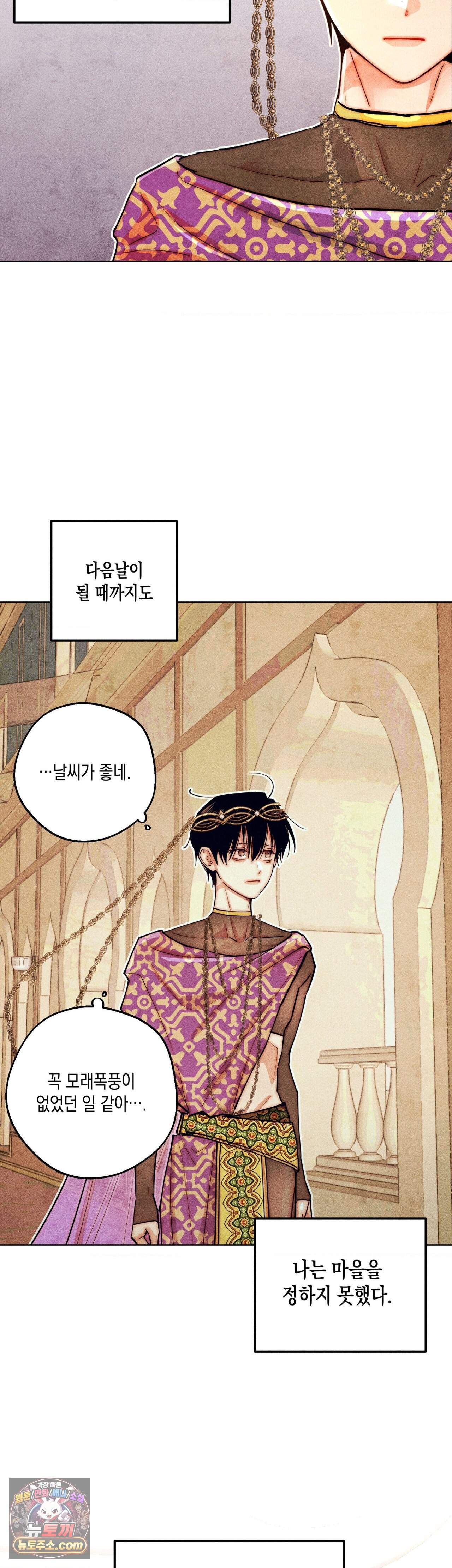 구원하는 법 참 쉽습니다 113화 - 그림자를 밝히는 법 참 쉽습니다 (9) 4