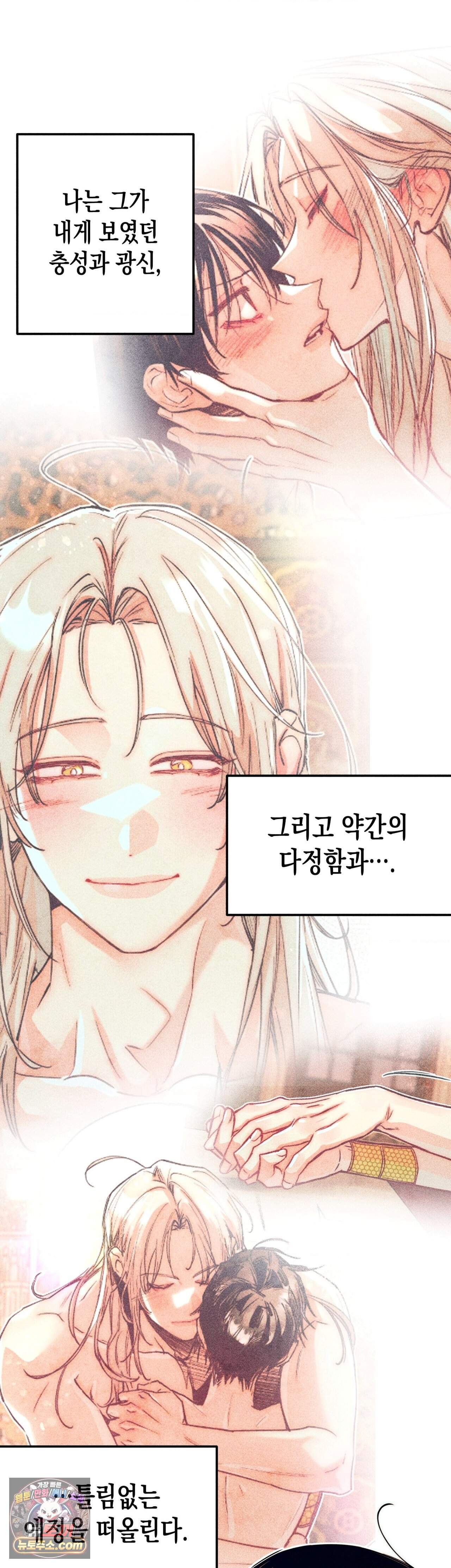구원하는 법 참 쉽습니다 113화 - 그림자를 밝히는 법 참 쉽습니다 (9) 6