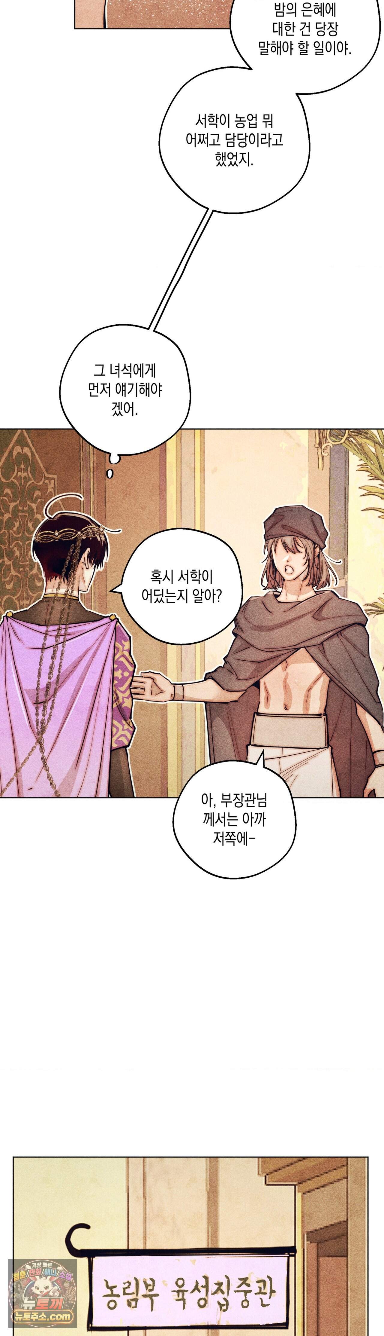 구원하는 법 참 쉽습니다 113화 - 그림자를 밝히는 법 참 쉽습니다 (9) 8