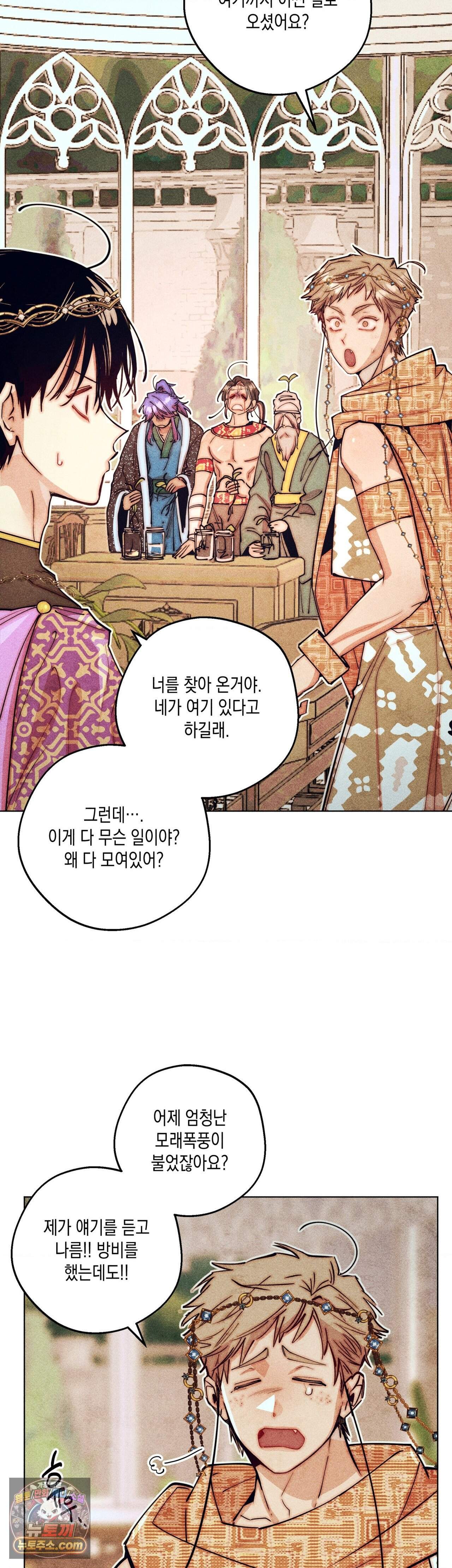 구원하는 법 참 쉽습니다 113화 - 그림자를 밝히는 법 참 쉽습니다 (9) 10