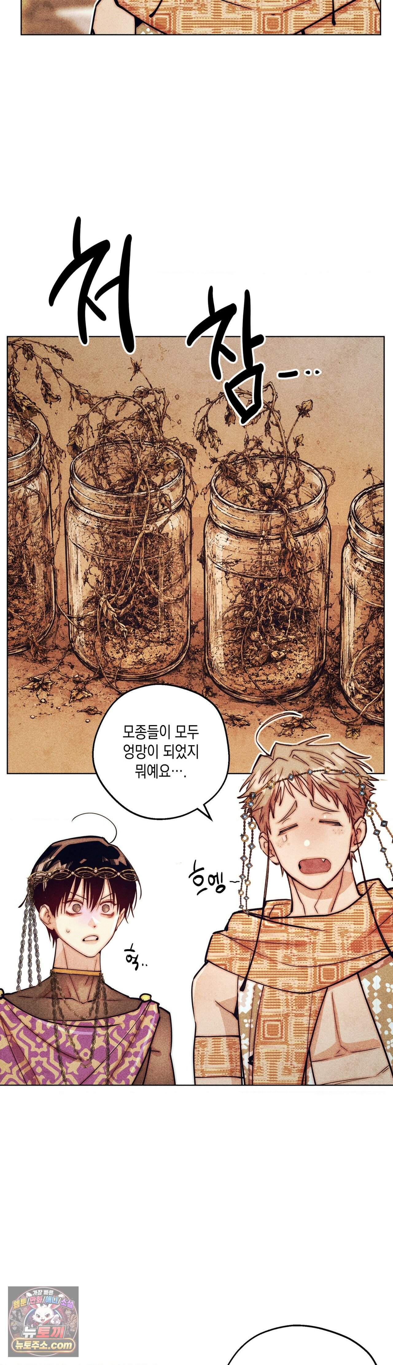 구원하는 법 참 쉽습니다 113화 - 그림자를 밝히는 법 참 쉽습니다 (9) 11