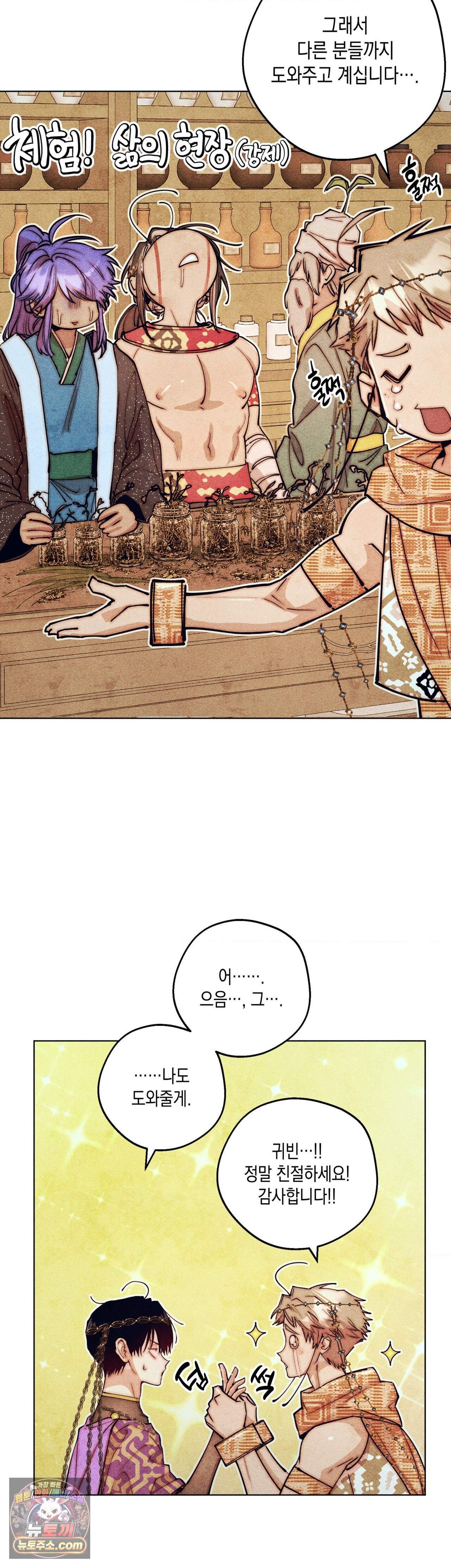 구원하는 법 참 쉽습니다 113화 - 그림자를 밝히는 법 참 쉽습니다 (9) 12