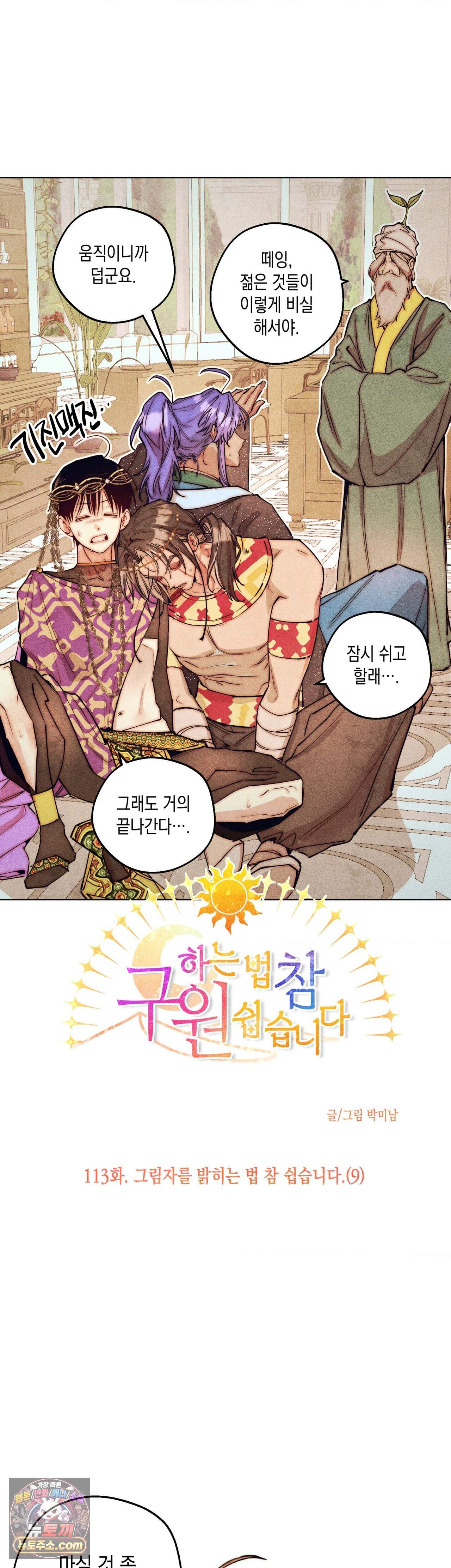 구원하는 법 참 쉽습니다 113화 - 그림자를 밝히는 법 참 쉽습니다 (9) 14