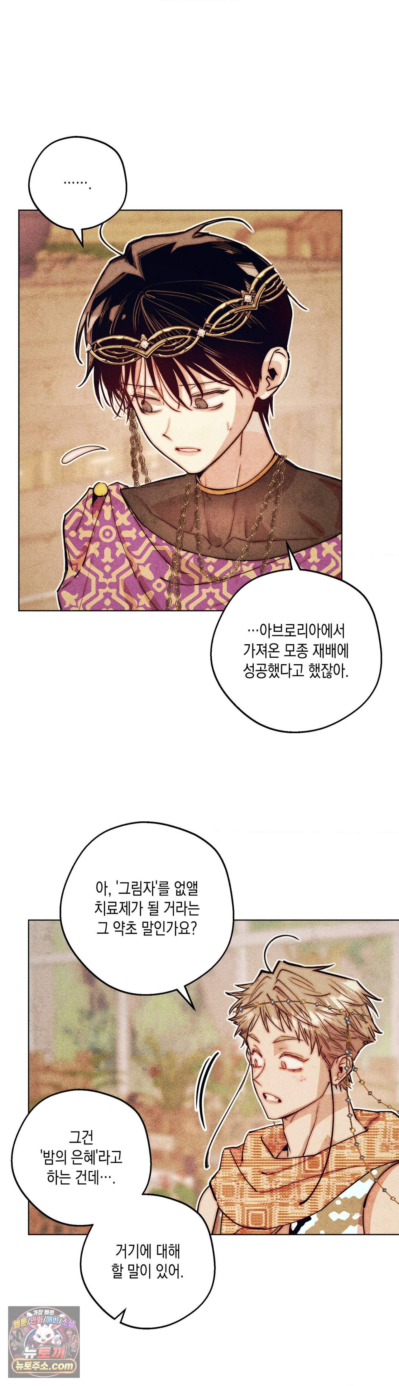 구원하는 법 참 쉽습니다 113화 - 그림자를 밝히는 법 참 쉽습니다 (9) 16
