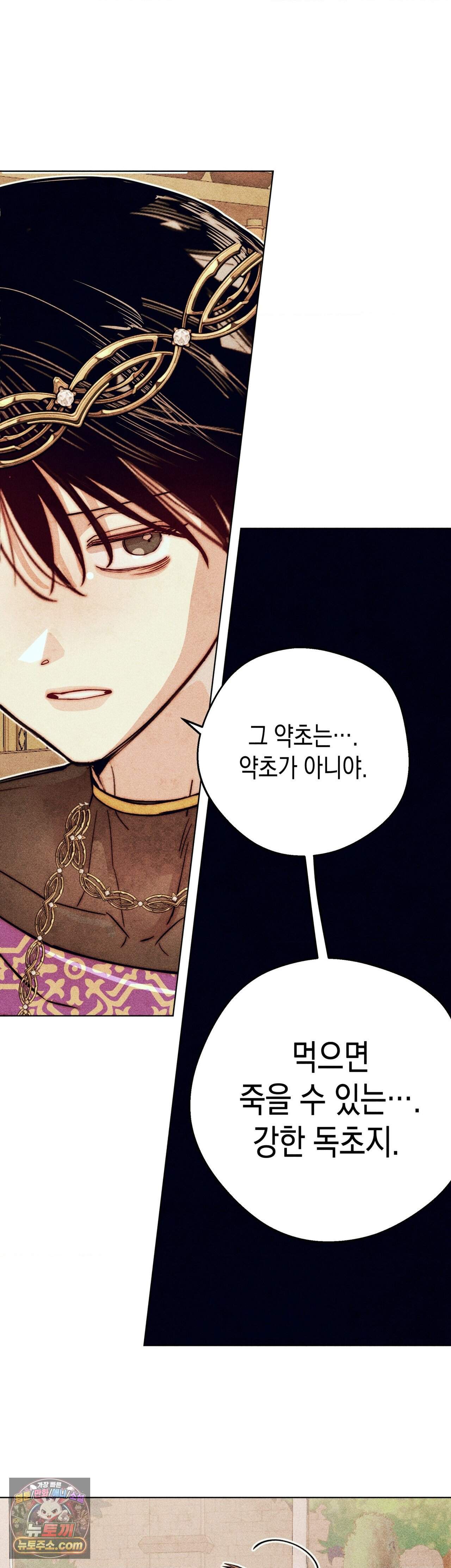 구원하는 법 참 쉽습니다 113화 - 그림자를 밝히는 법 참 쉽습니다 (9) 17