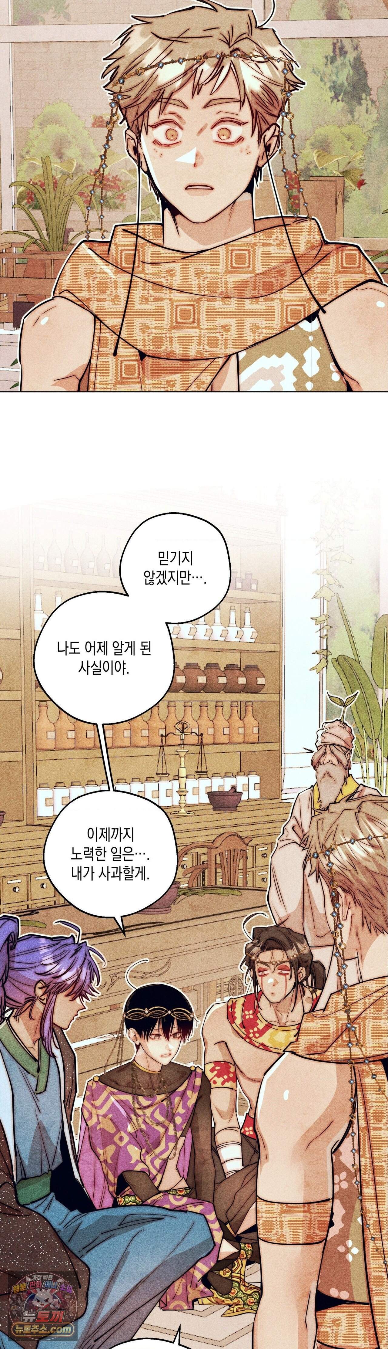 구원하는 법 참 쉽습니다 113화 - 그림자를 밝히는 법 참 쉽습니다 (9) 18