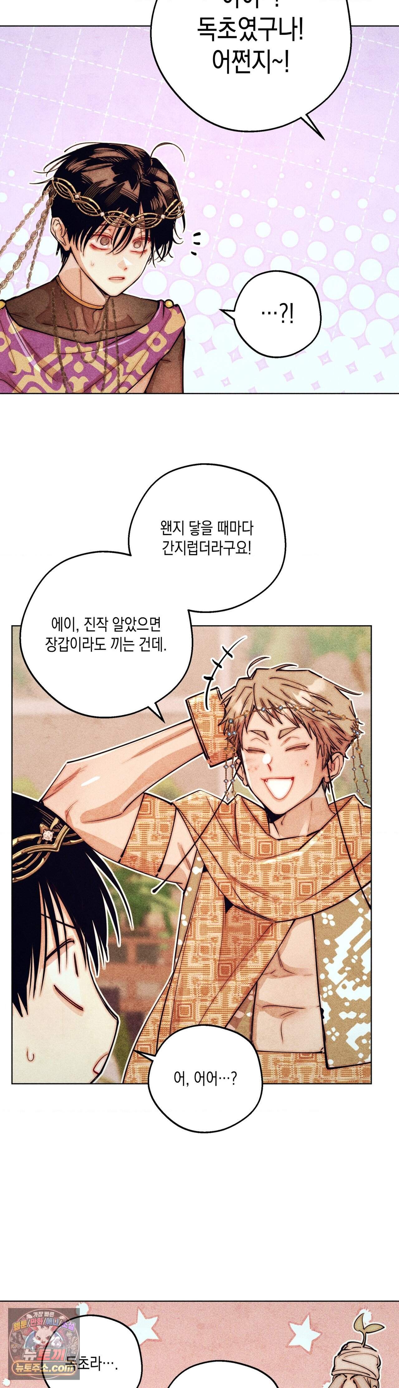 구원하는 법 참 쉽습니다 113화 - 그림자를 밝히는 법 참 쉽습니다 (9) 21