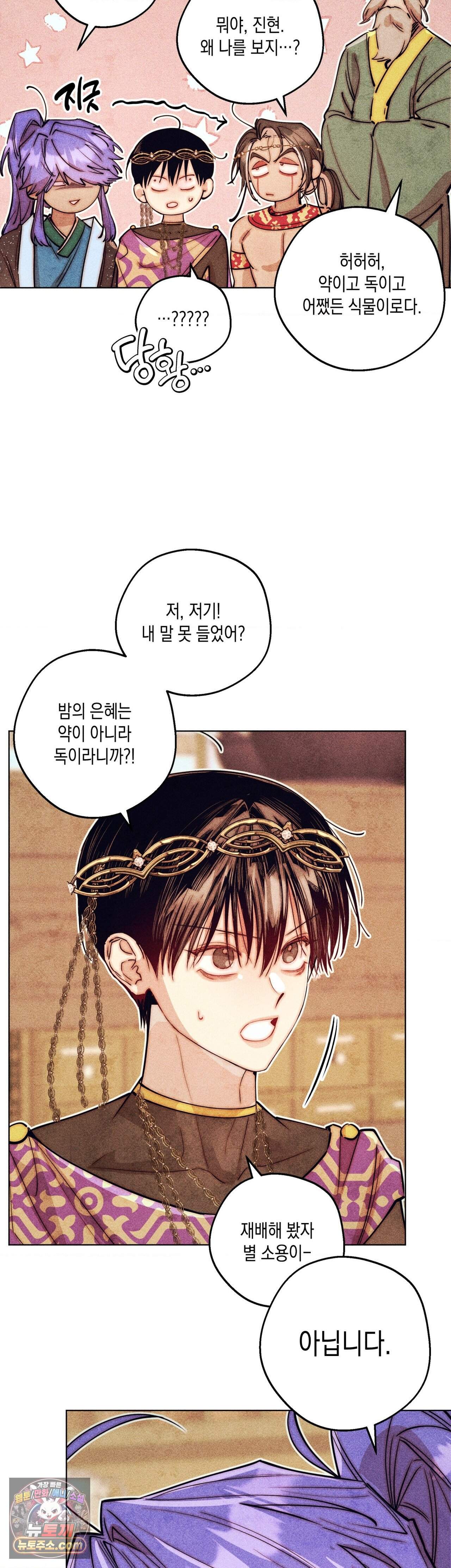 구원하는 법 참 쉽습니다 113화 - 그림자를 밝히는 법 참 쉽습니다 (9) 22
