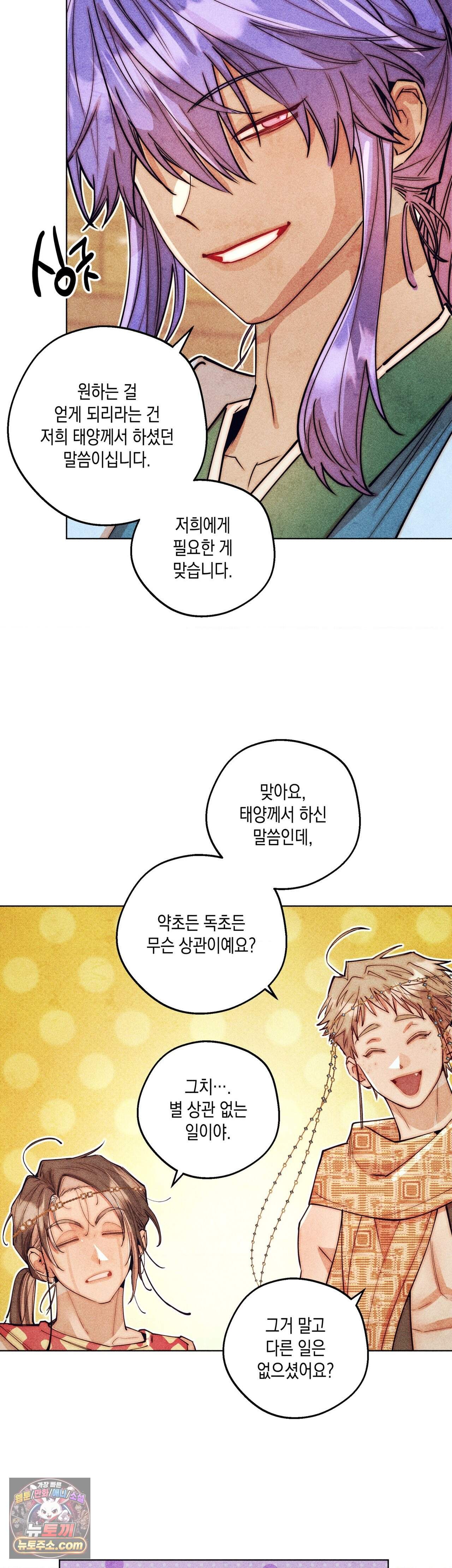 구원하는 법 참 쉽습니다 113화 - 그림자를 밝히는 법 참 쉽습니다 (9) 23