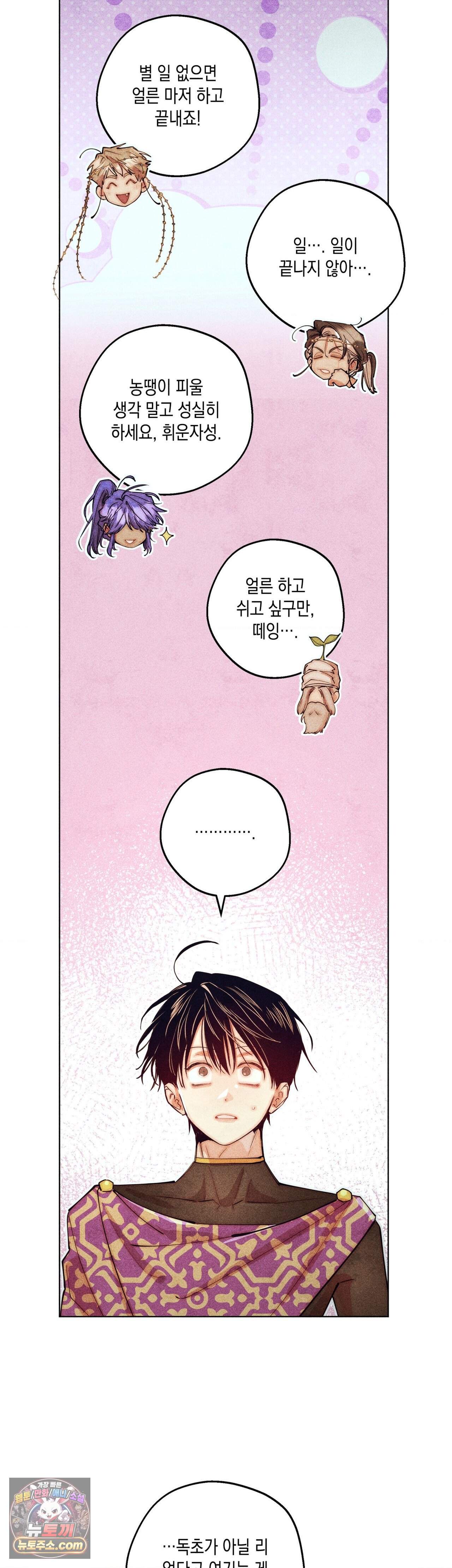 구원하는 법 참 쉽습니다 113화 - 그림자를 밝히는 법 참 쉽습니다 (9) 24