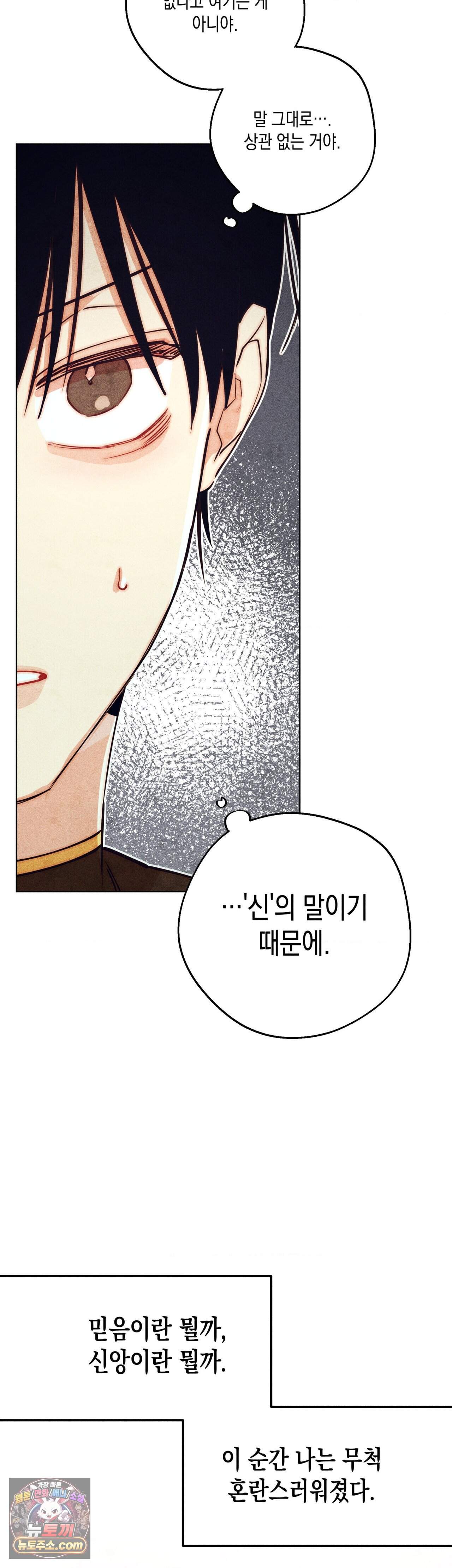 구원하는 법 참 쉽습니다 113화 - 그림자를 밝히는 법 참 쉽습니다 (9) 25