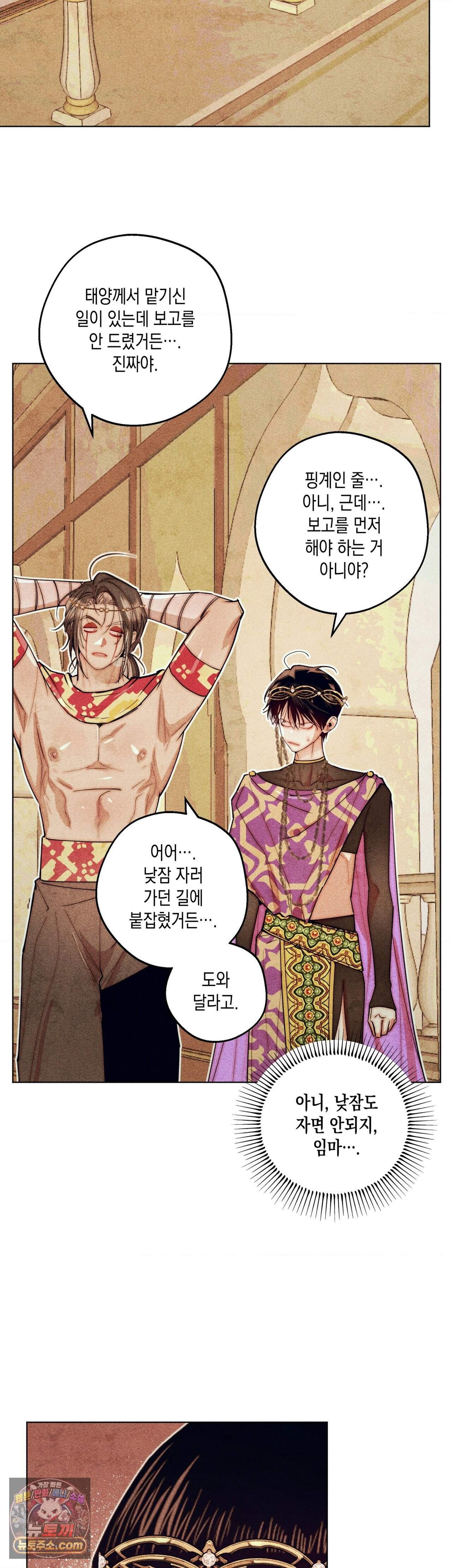 구원하는 법 참 쉽습니다 113화 - 그림자를 밝히는 법 참 쉽습니다 (9) 29