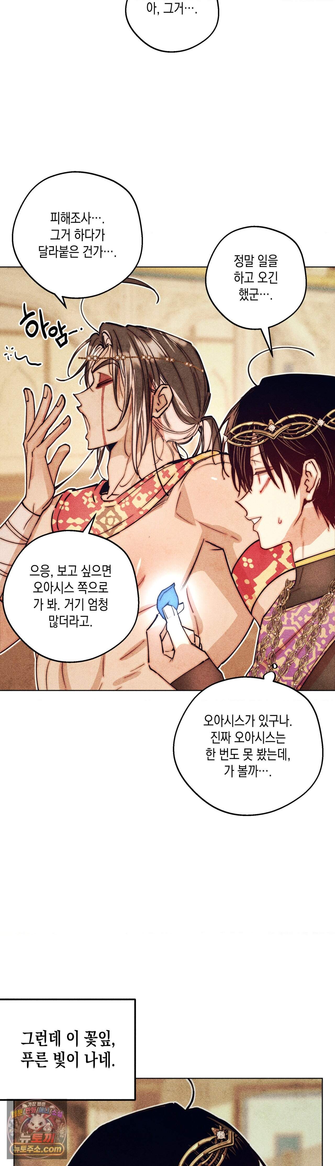 구원하는 법 참 쉽습니다 113화 - 그림자를 밝히는 법 참 쉽습니다 (9) 31
