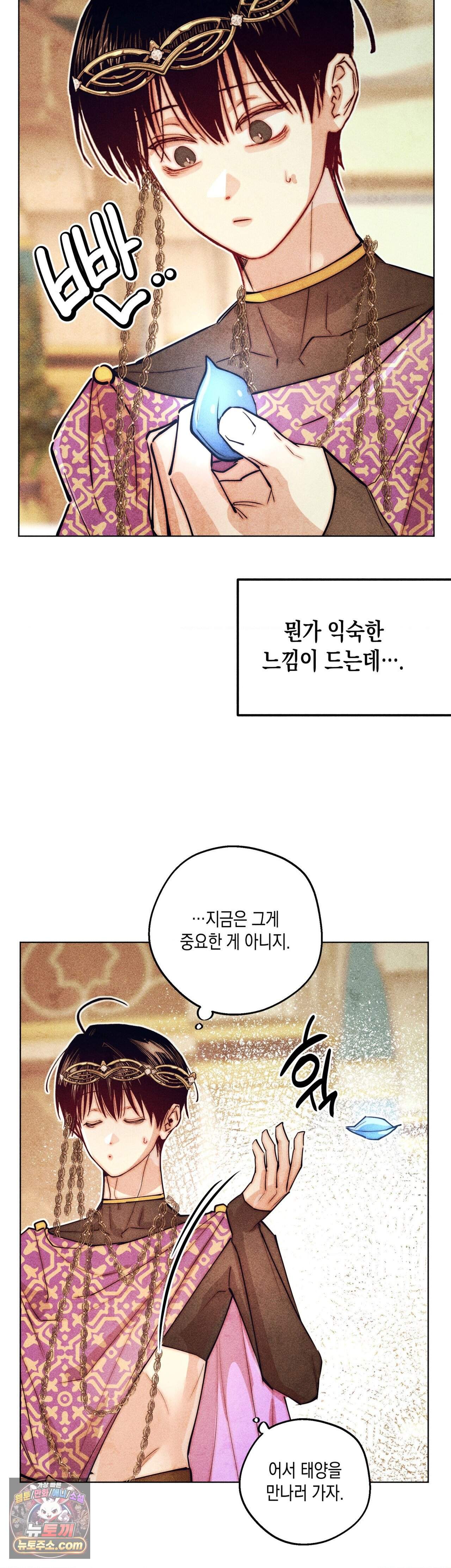 구원하는 법 참 쉽습니다 113화 - 그림자를 밝히는 법 참 쉽습니다 (9) 32