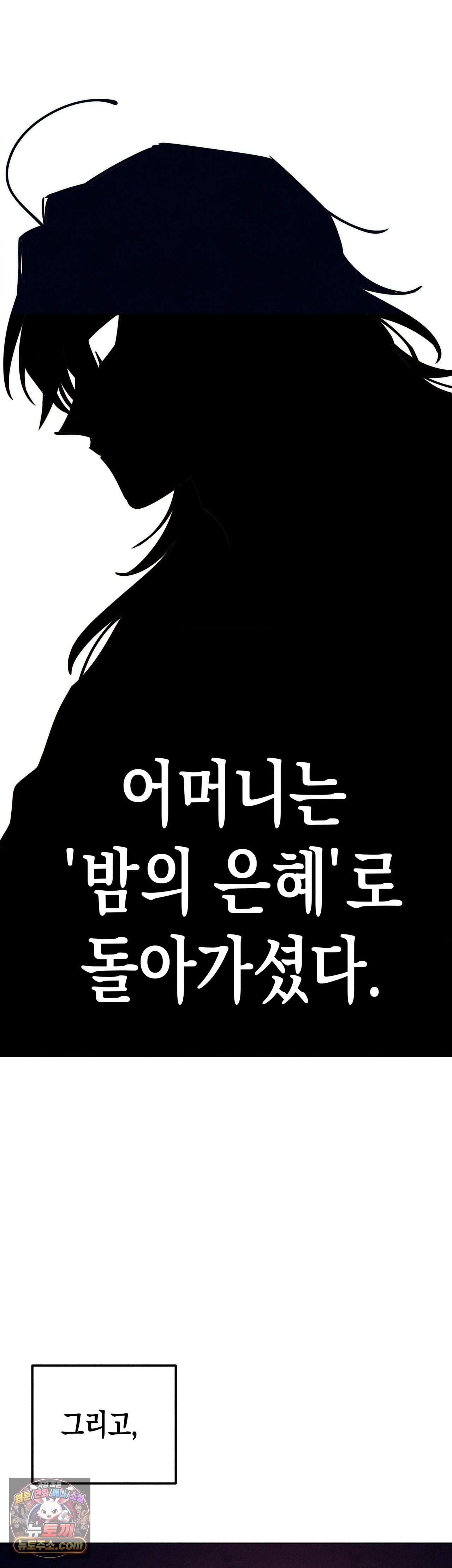 구원하는 법 참 쉽습니다 113화 - 그림자를 밝히는 법 참 쉽습니다 (9) 36
